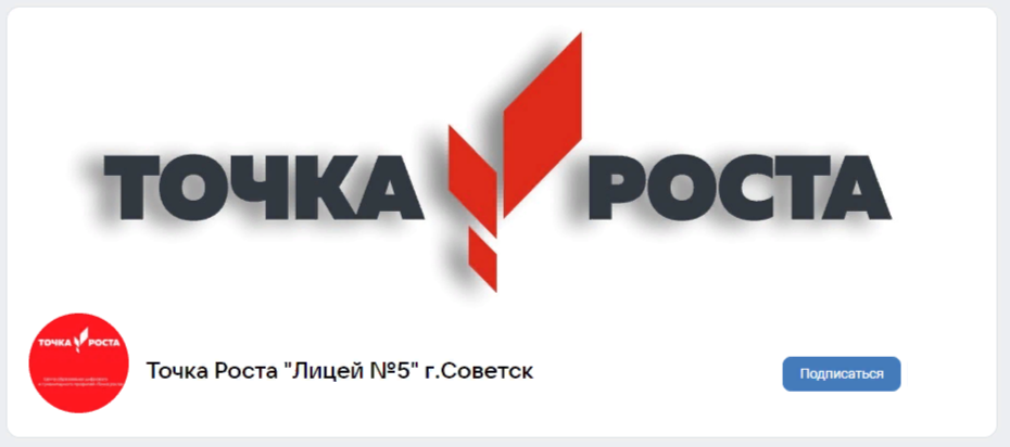 Точка роста.