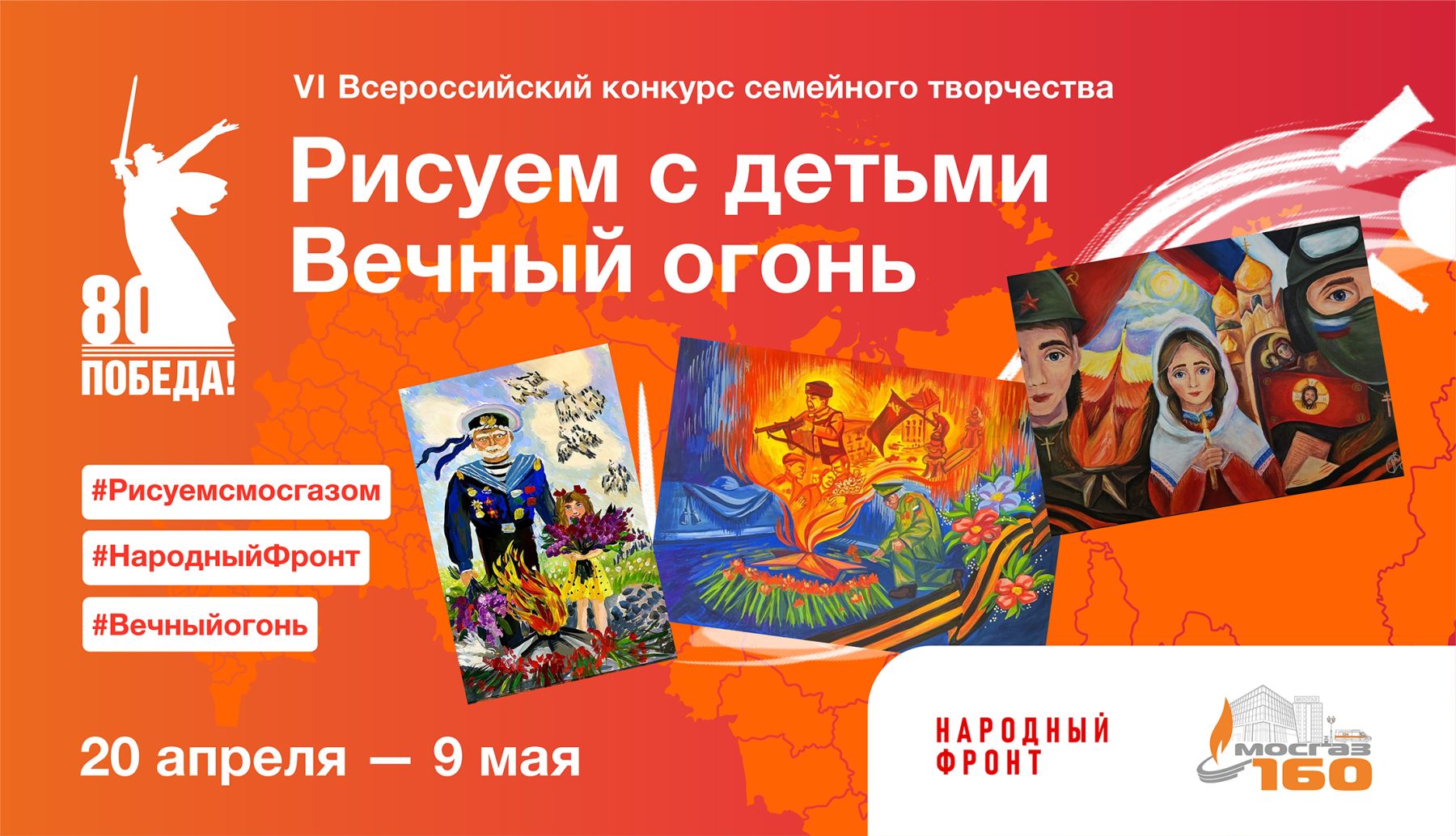 Конкурс Рисуем вместе вечный огонь.