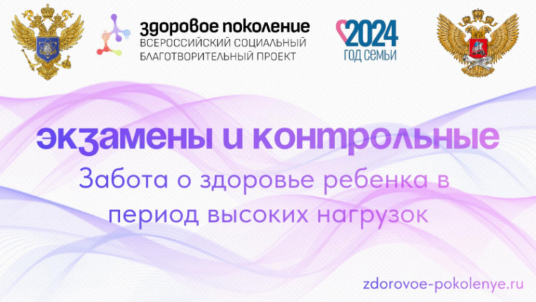 Здоровое поколение.