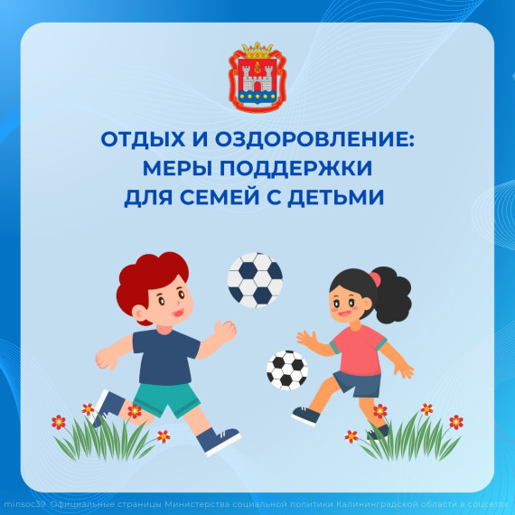 Отдых и оздоровление.