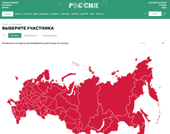 Голосование на сайте выставки-форума «Россия».